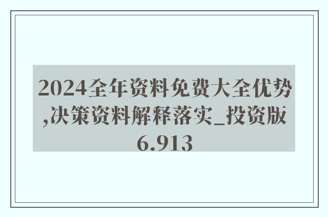 2025年全年资料彩免费资料,全面释义解释落实|周全释义