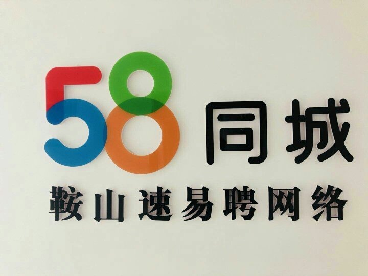 德清58同城招聘网