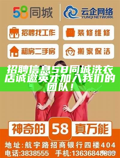 安吉58同城网招聘