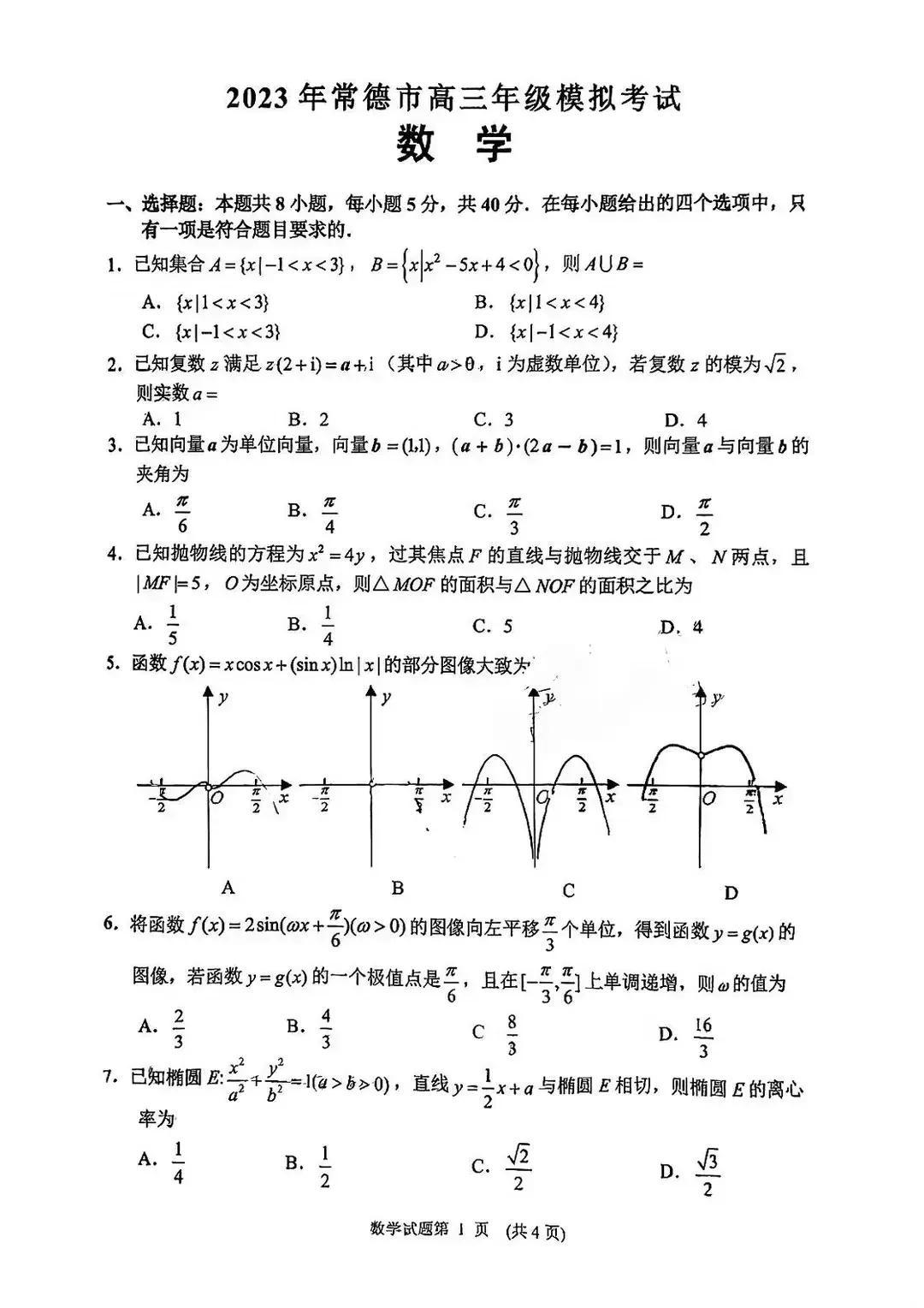 常德市中小学生考试网
