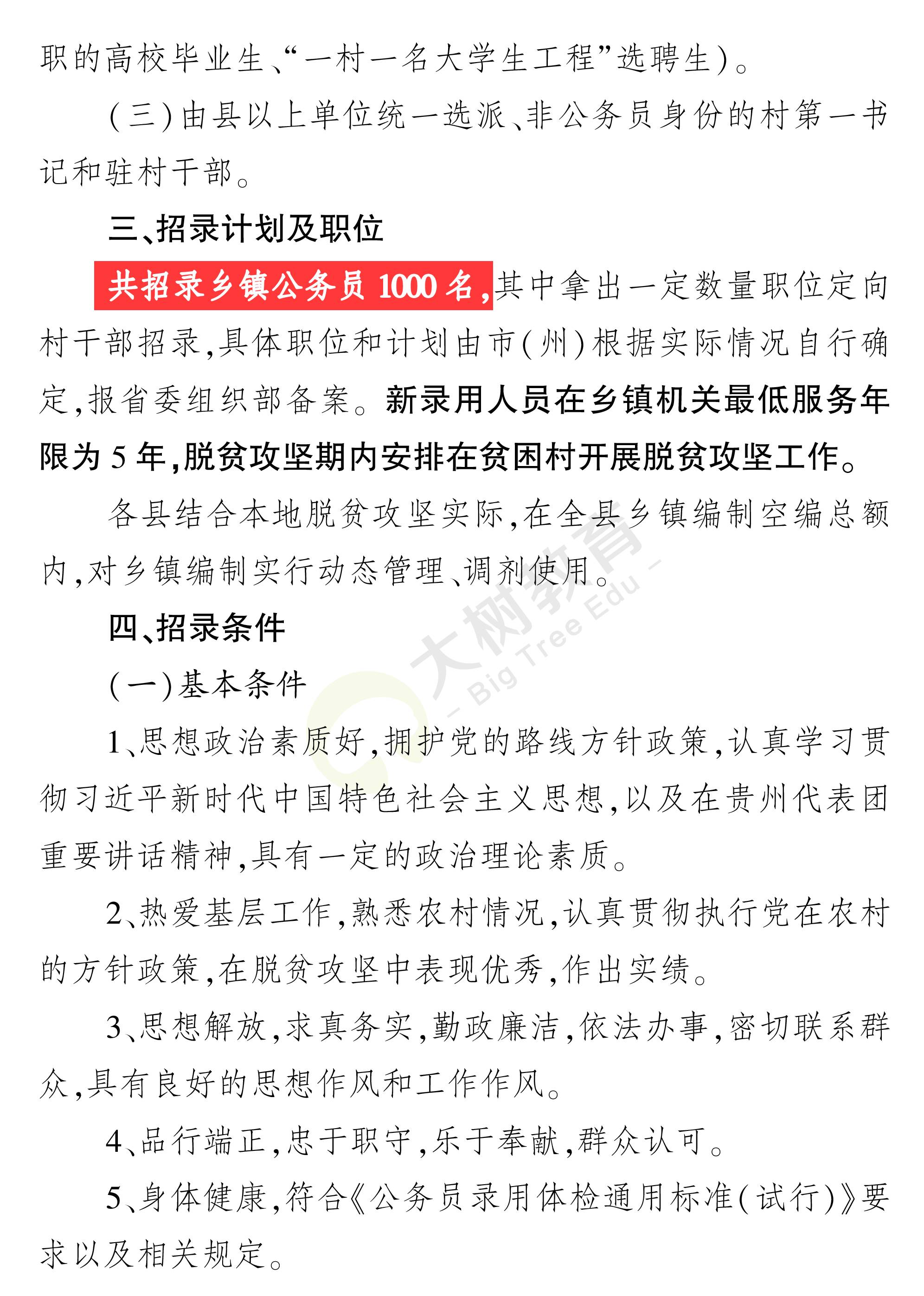 德安乡镇公务员报考条件